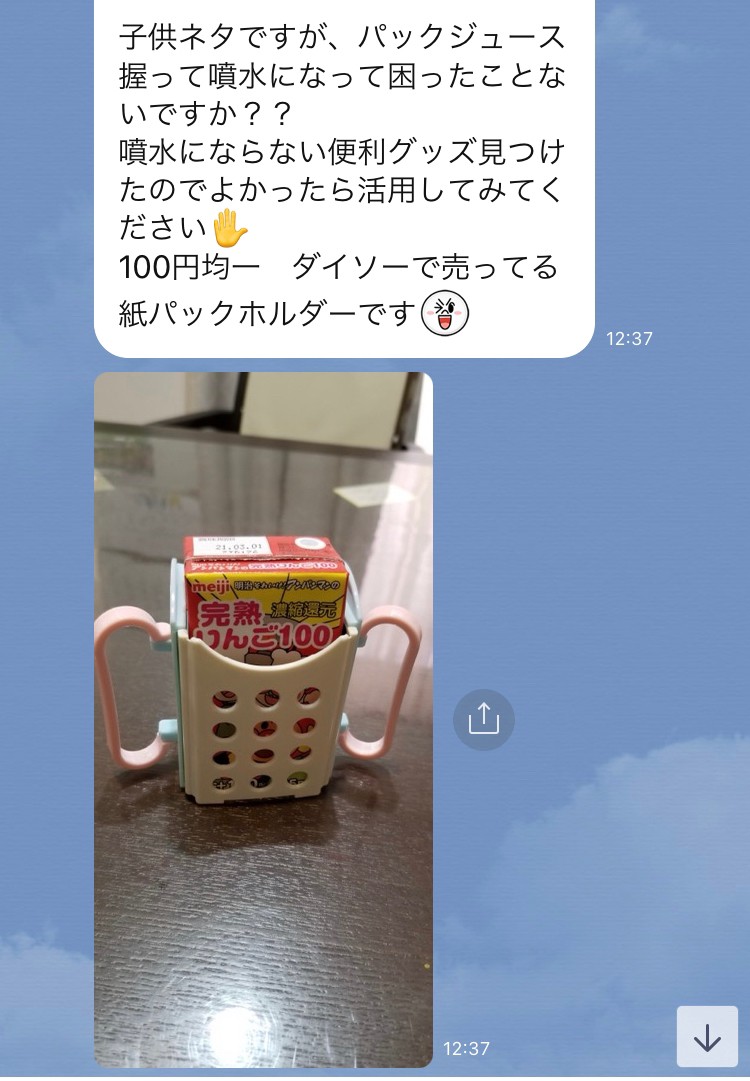 子どもの紙パックジュース逆噴射を防止するグッズ ノリマガ 子どもの紙パックジュース逆噴射を防止するグッズ ノリマガ